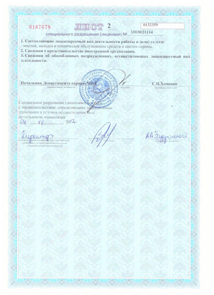 licenziya_ohrannaya_trisankom