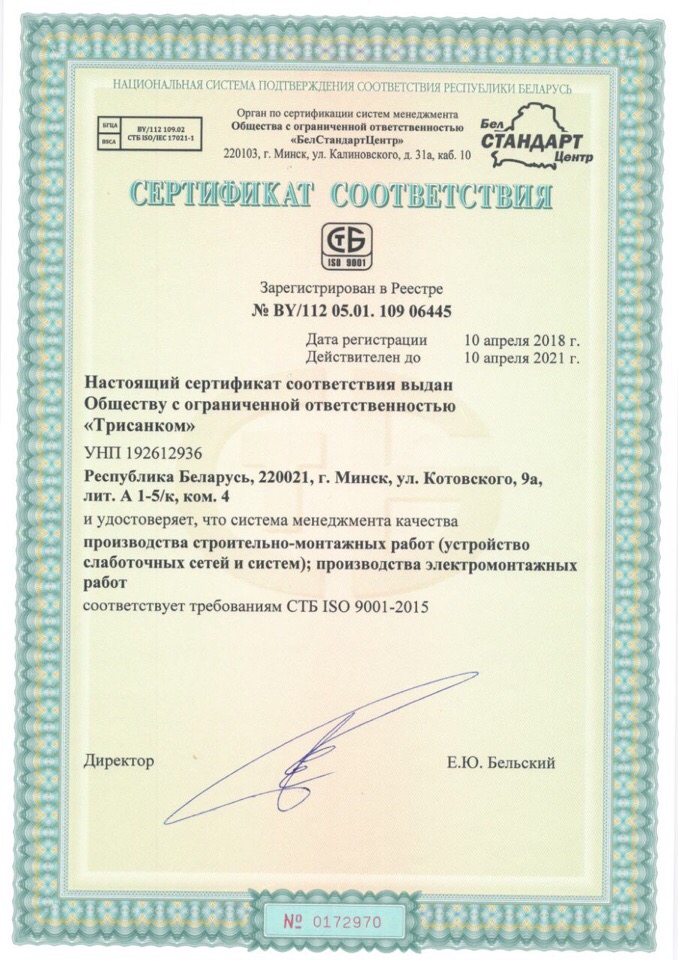 sertifikat_sootvetstviya_trisankom