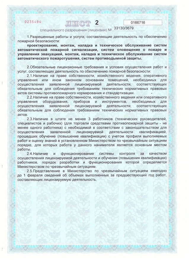 trisankom_licenziya_10